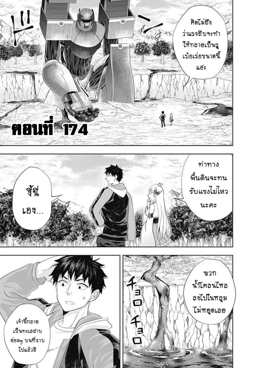 Ore no Ie ga Maryoku Spot datta Ken – Sundeiru dake de Sekai Saikyou ตอนที่ 174 หน้า 2