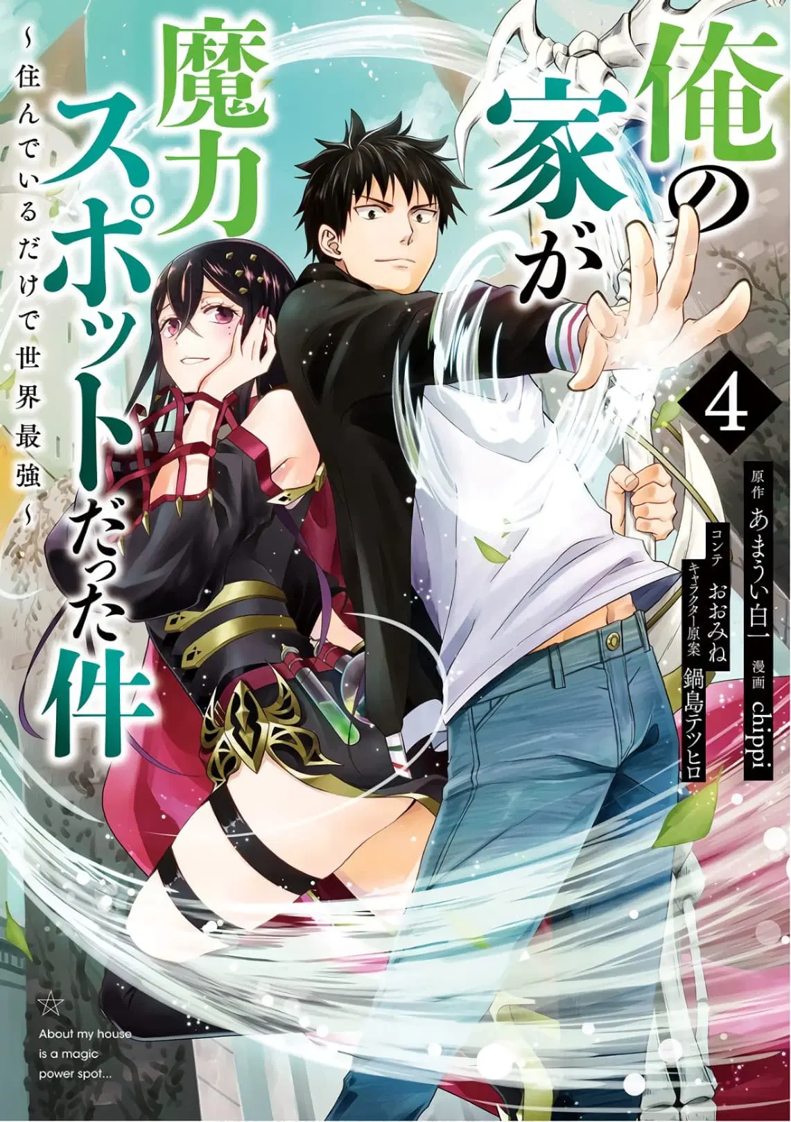 Ore no Ie ga Maryoku Spot datta Ken – Sundeiru dake de Sekai Saikyou ตอนที่ 39 หน้า 1