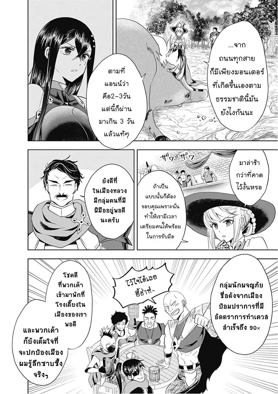 Ore no Ie ga Maryoku Spot datta Ken – Sundeiru dake de Sekai Saikyou ตอนที่ 50 หน้า 2