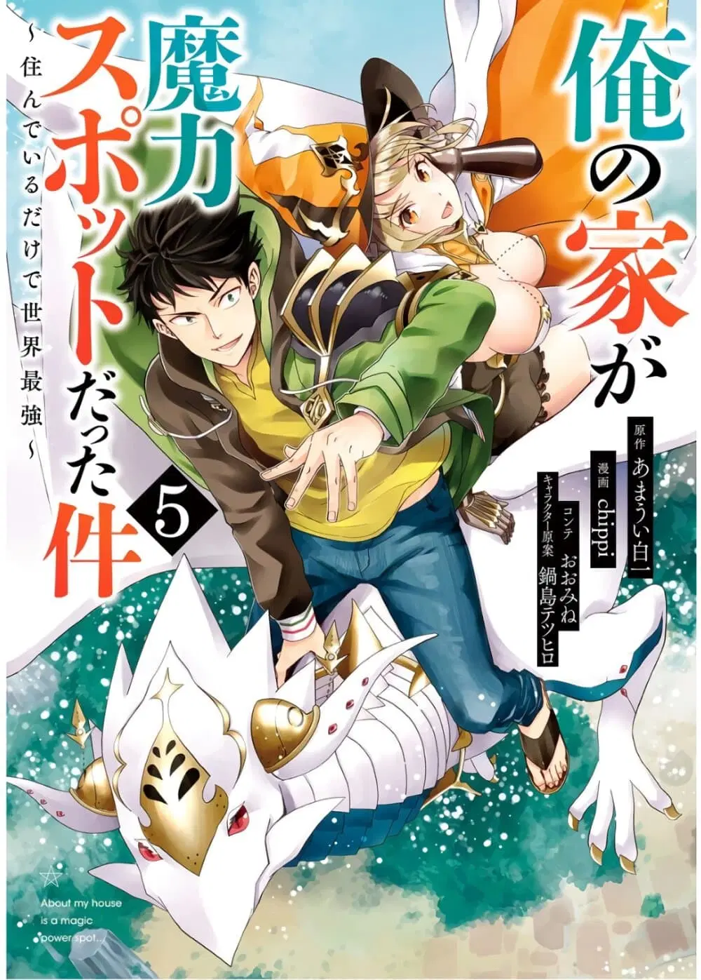 Ore no Ie ga Maryoku Spot datta Ken – Sundeiru dake de Sekai Saikyou ตอนที่ 52 หน้า 1
