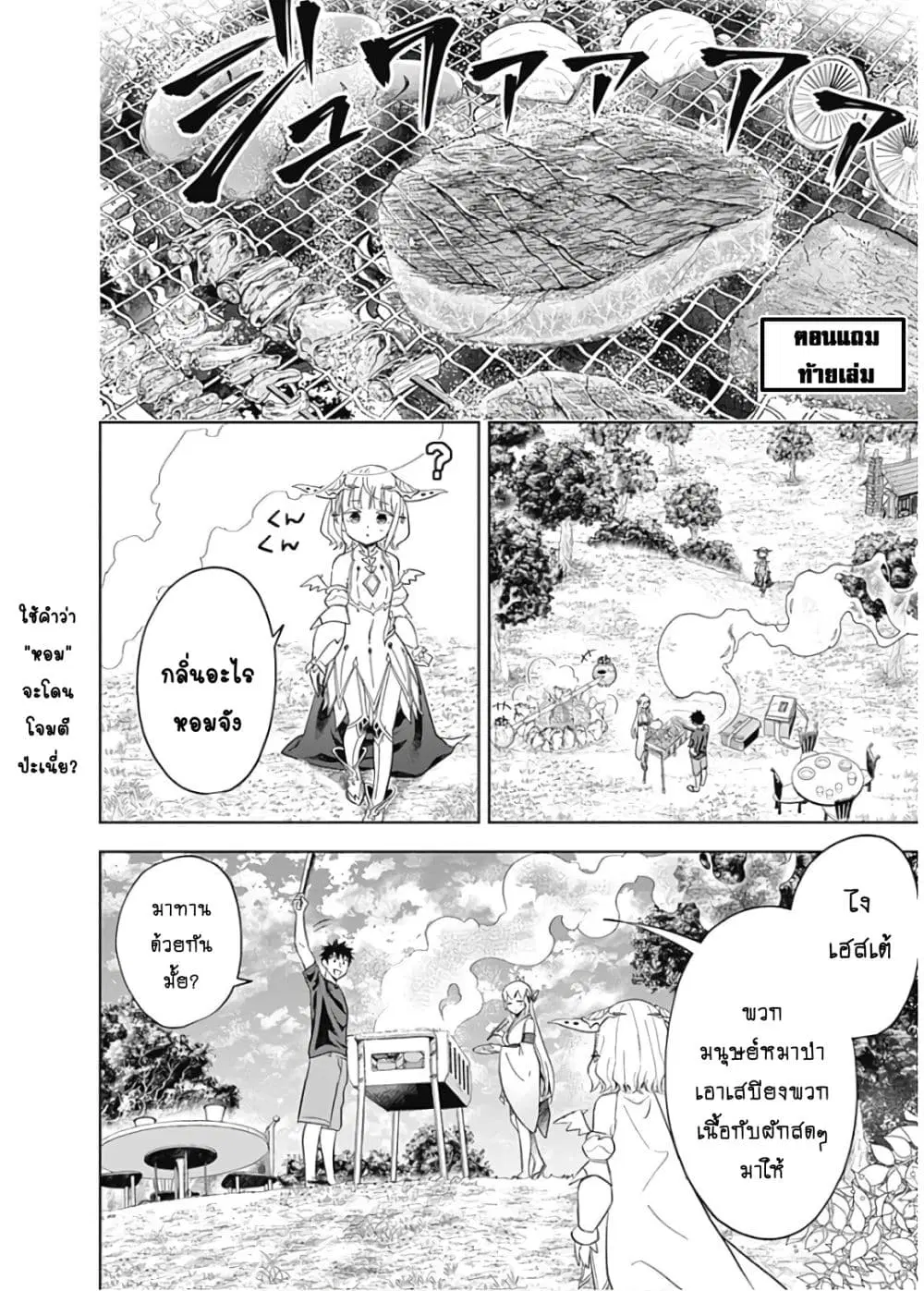 Ore no Ie ga Maryoku Spot datta Ken – Sundeiru dake de Sekai Saikyou ตอนที่ 79.2 หน้า 3