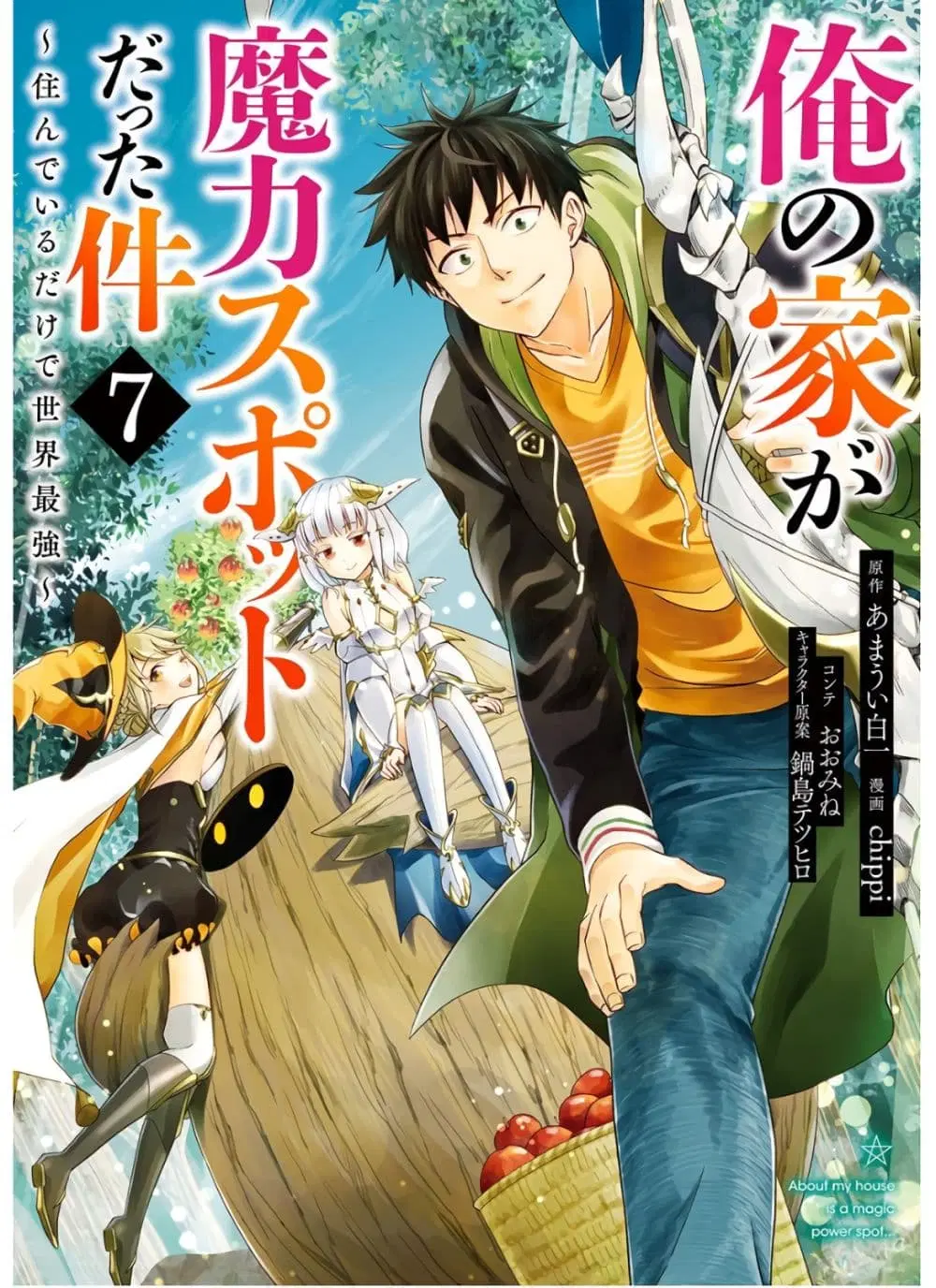Ore no Ie ga Maryoku Spot datta Ken – Sundeiru dake de Sekai Saikyou ตอนที่ 80 หน้า 2