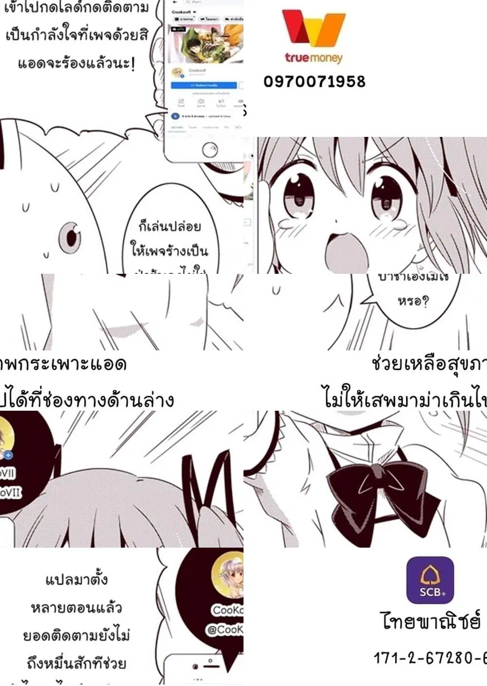 Ore no Ie ga Maryoku Spot datta Ken – Sundeiru dake de Sekai Saikyou ตอนที่ 92.2 หน้า 3