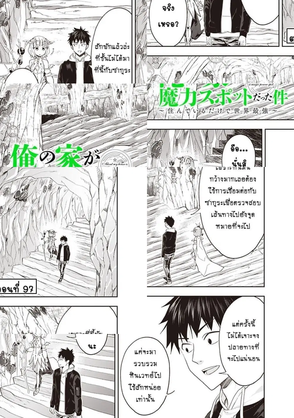 Ore no Ie ga Maryoku Spot datta Ken – Sundeiru dake de Sekai Saikyou ตอนที่ 97 หน้า 2