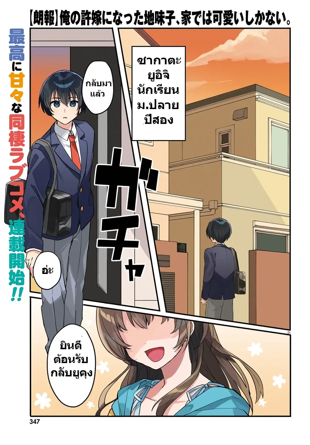 Ore no Iinazuke ni Natta Jimiko, Ie de wa Kawaii Shika nai ตอนที่ 1 หน้า 1