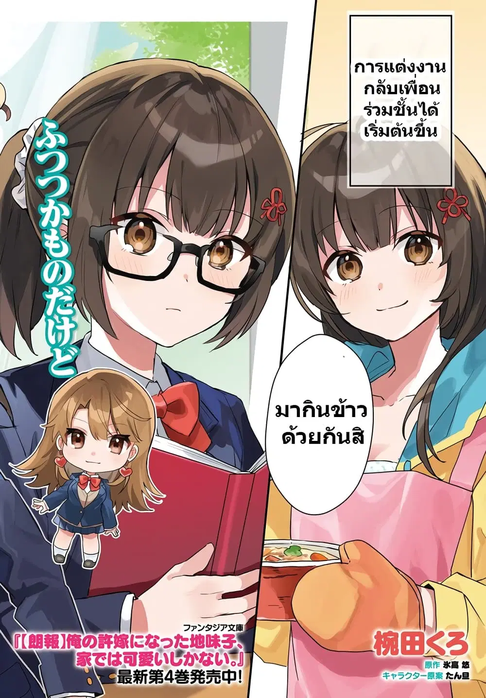 Ore no Iinazuke ni Natta Jimiko, Ie de wa Kawaii Shika nai ตอนที่ 1 หน้า 2