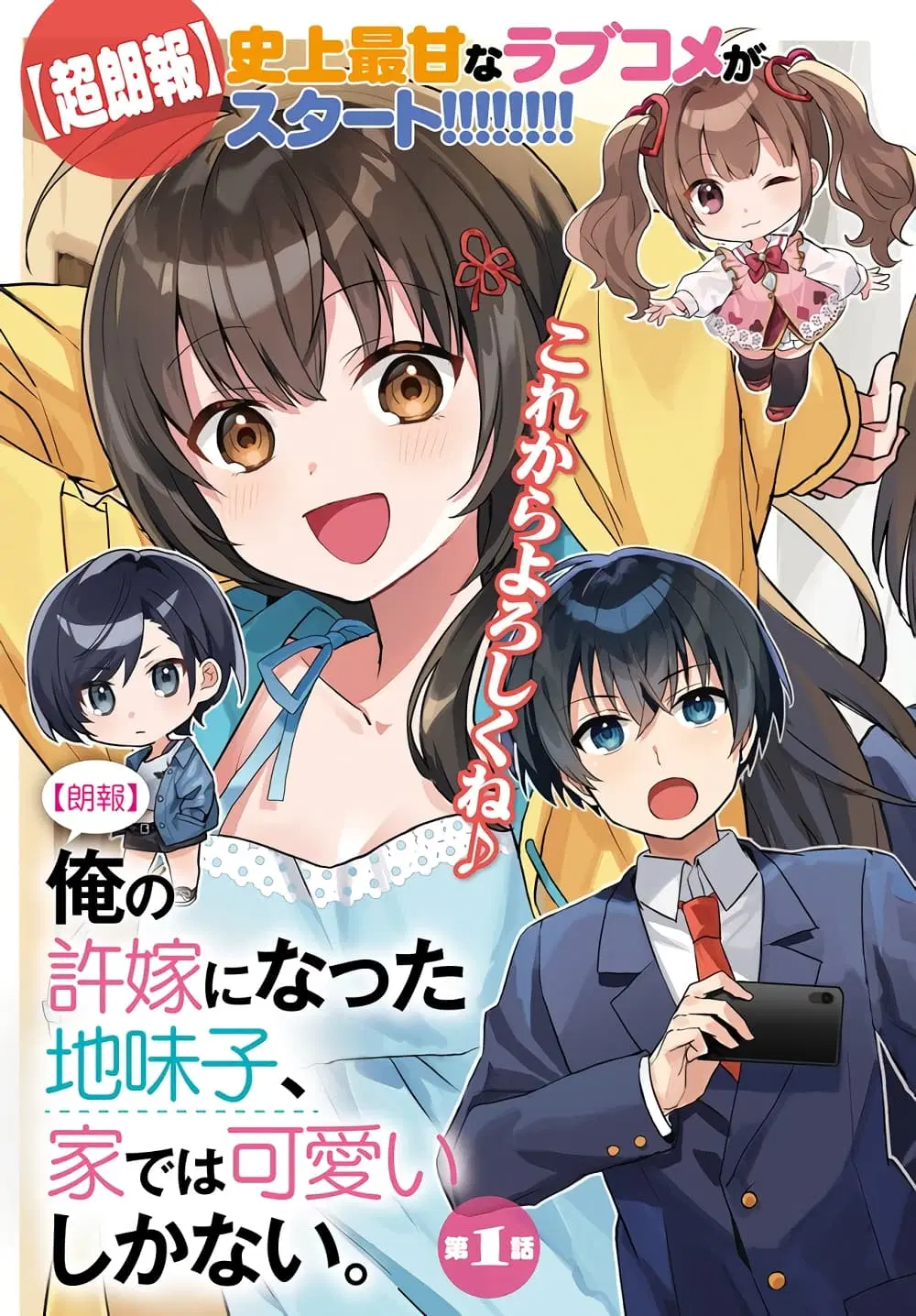 Ore no Iinazuke ni Natta Jimiko, Ie de wa Kawaii Shika nai ตอนที่ 1 หน้า 3