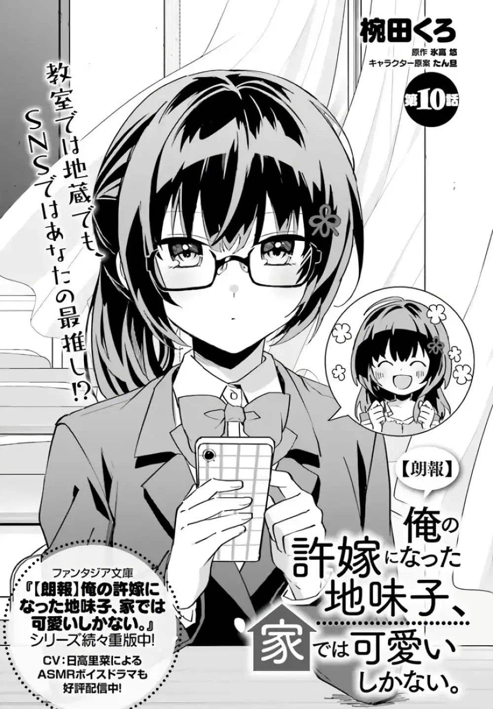 Ore no Iinazuke ni Natta Jimiko, Ie de wa Kawaii Shika nai ตอนที่ 10 หน้า 1