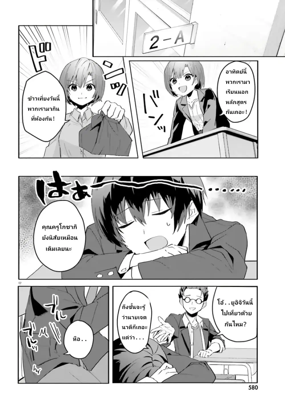 Ore no Iinazuke ni Natta Jimiko, Ie de wa Kawaii Shika nai ตอนที่ 10 หน้า 2