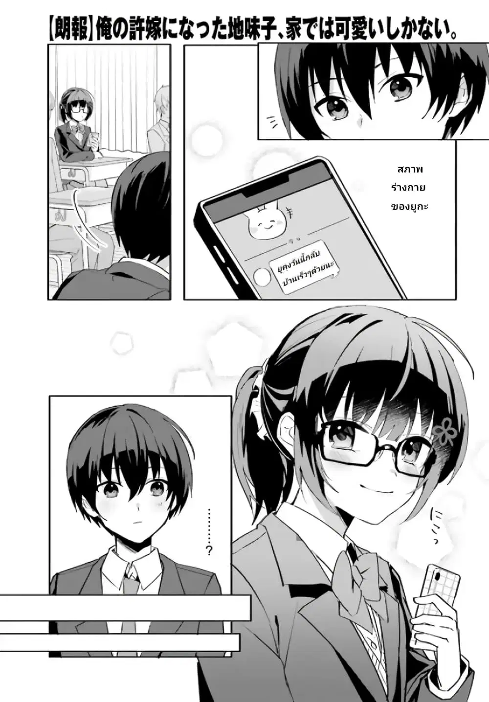 Ore no Iinazuke ni Natta Jimiko, Ie de wa Kawaii Shika nai ตอนที่ 10 หน้า 3