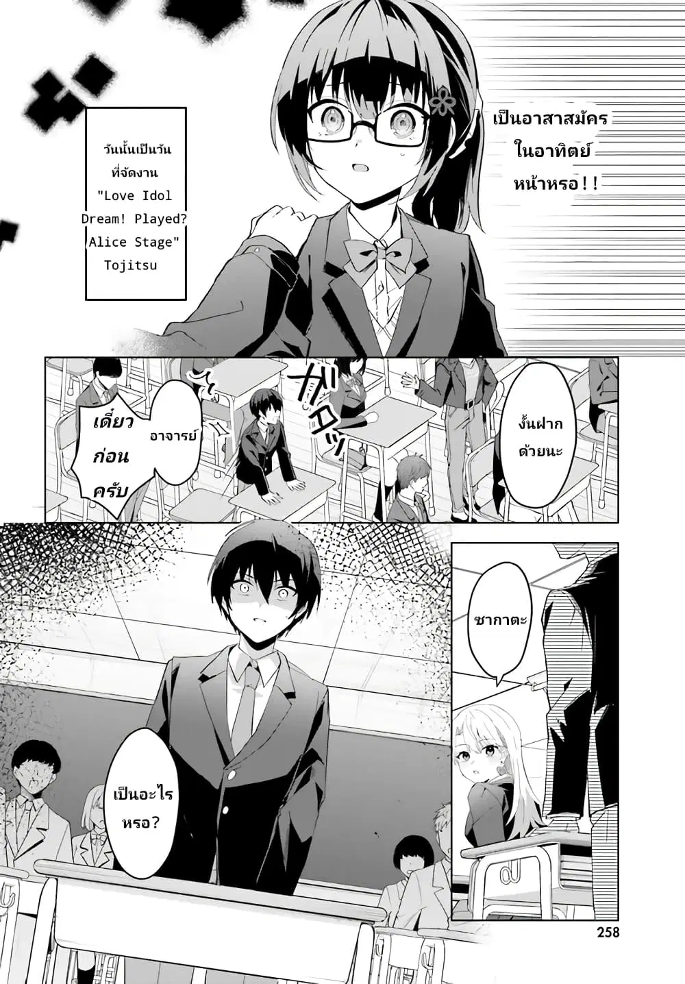 Ore no Iinazuke ni Natta Jimiko, Ie de wa Kawaii Shika nai ตอนที่ 11 หน้า 2