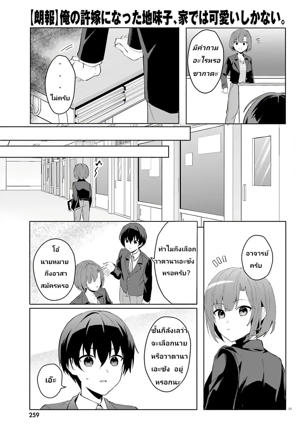 Ore no Iinazuke ni Natta Jimiko, Ie de wa Kawaii Shika nai ตอนที่ 11 หน้า 3