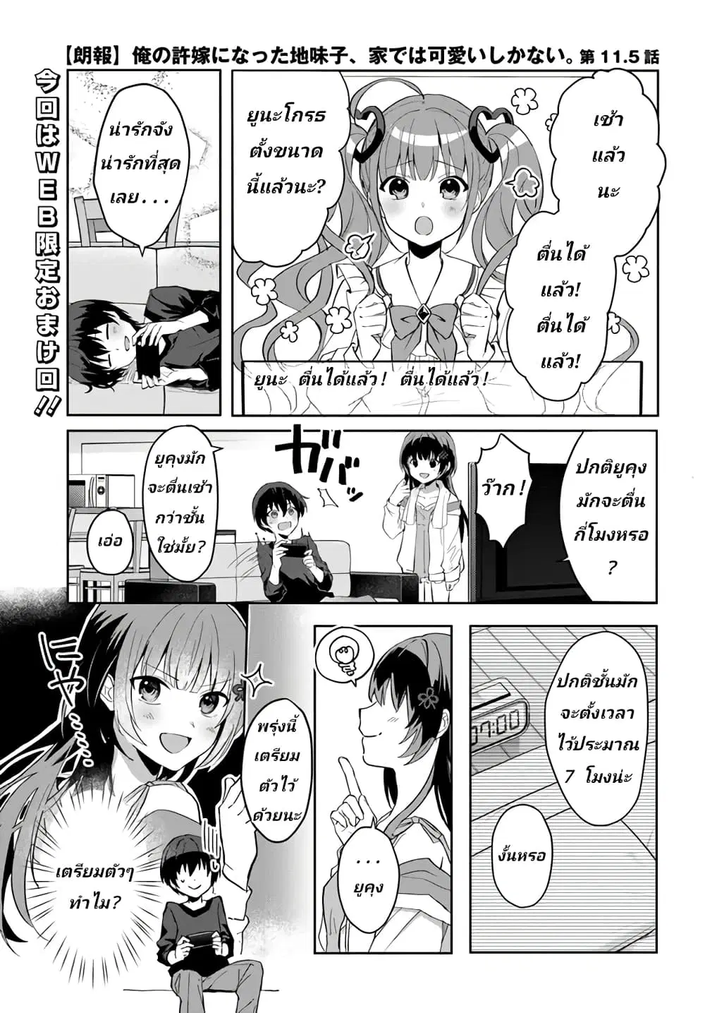 Ore no Iinazuke ni Natta Jimiko, Ie de wa Kawaii Shika nai ตอนที่ 11.5 หน้า 1