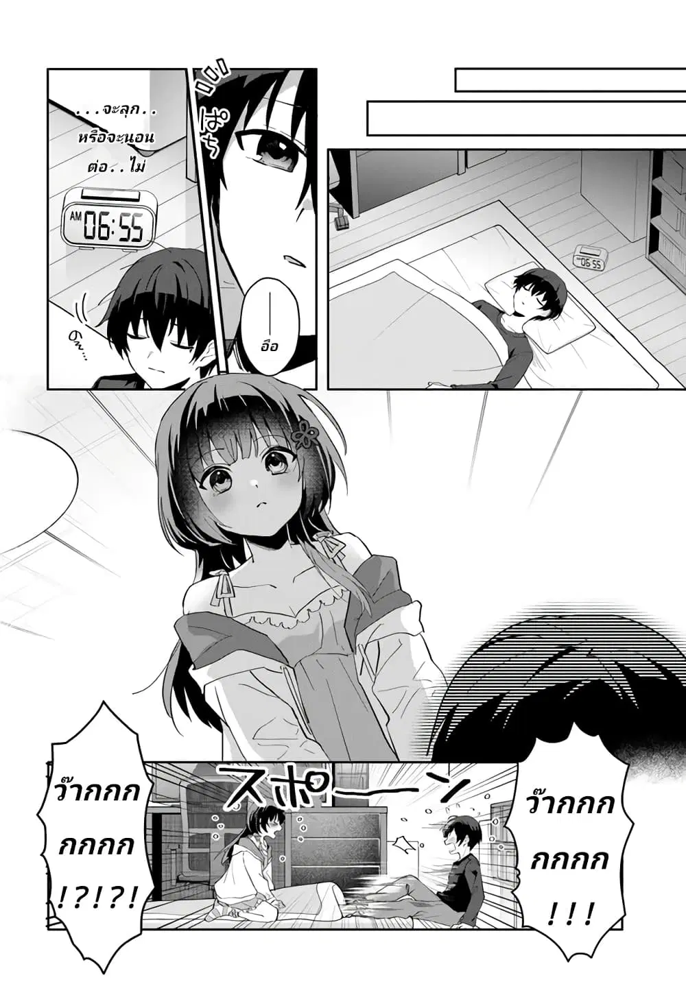 Ore no Iinazuke ni Natta Jimiko, Ie de wa Kawaii Shika nai ตอนที่ 11.5 หน้า 2