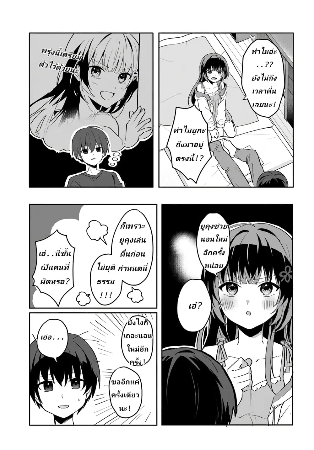Ore no Iinazuke ni Natta Jimiko, Ie de wa Kawaii Shika nai ตอนที่ 11.5 หน้า 3