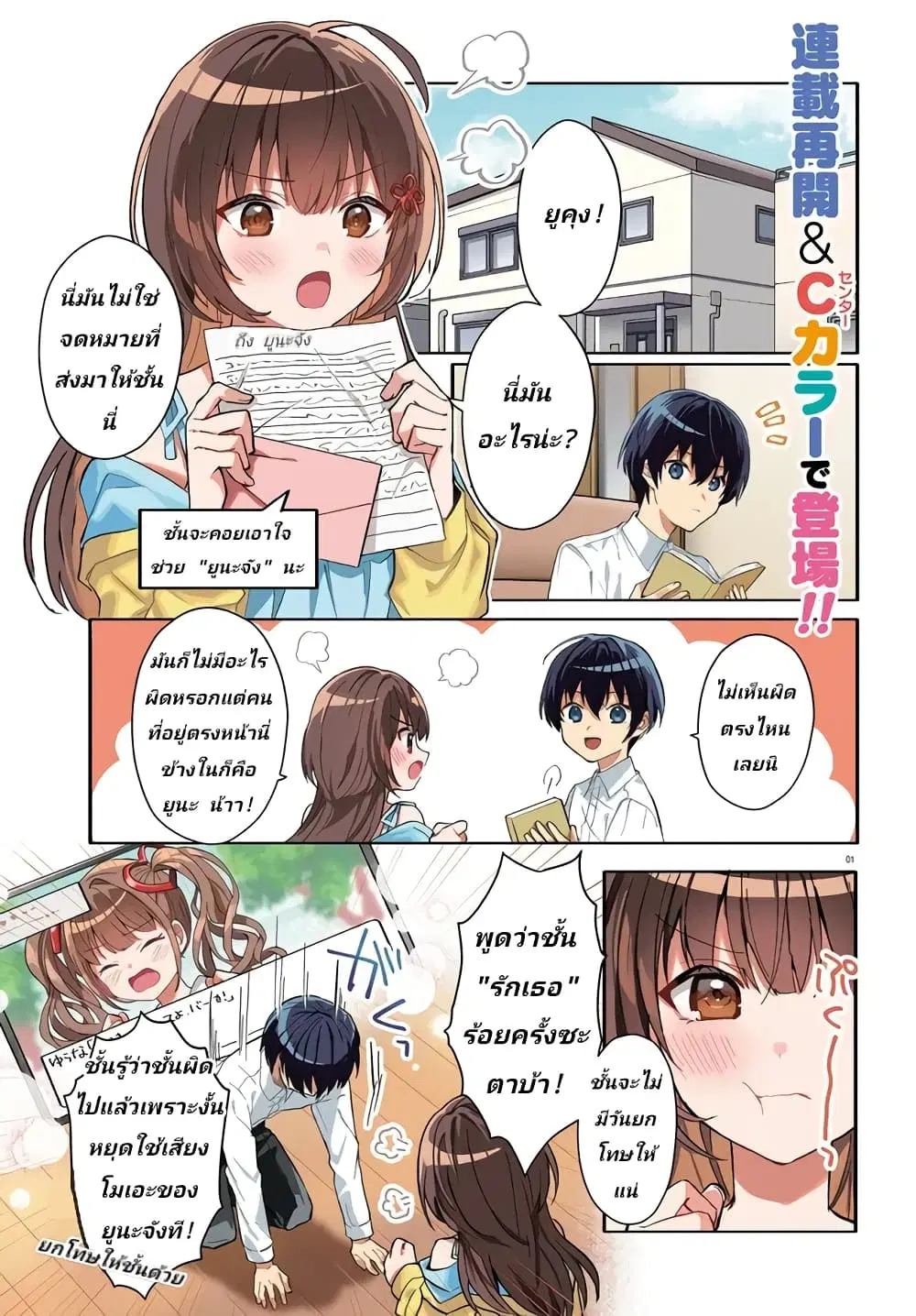 Ore no Iinazuke ni Natta Jimiko, Ie de wa Kawaii Shika nai ตอนที่ 12 หน้า 1