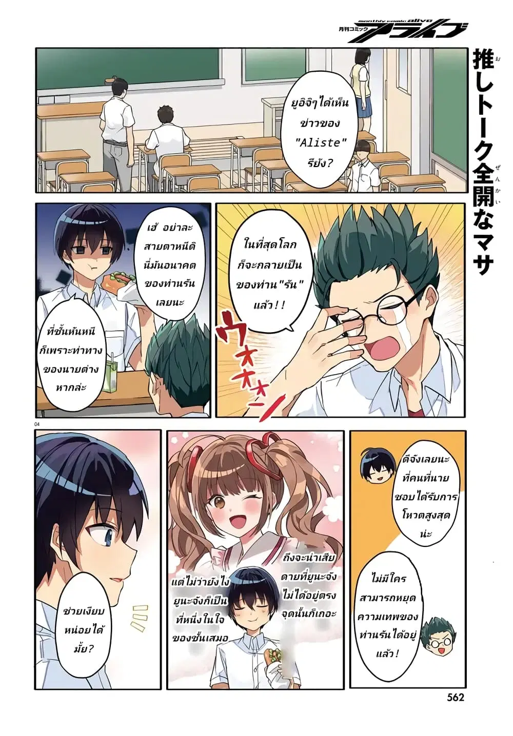 Ore no Iinazuke ni Natta Jimiko, Ie de wa Kawaii Shika nai ตอนที่ 12 หน้า 3
