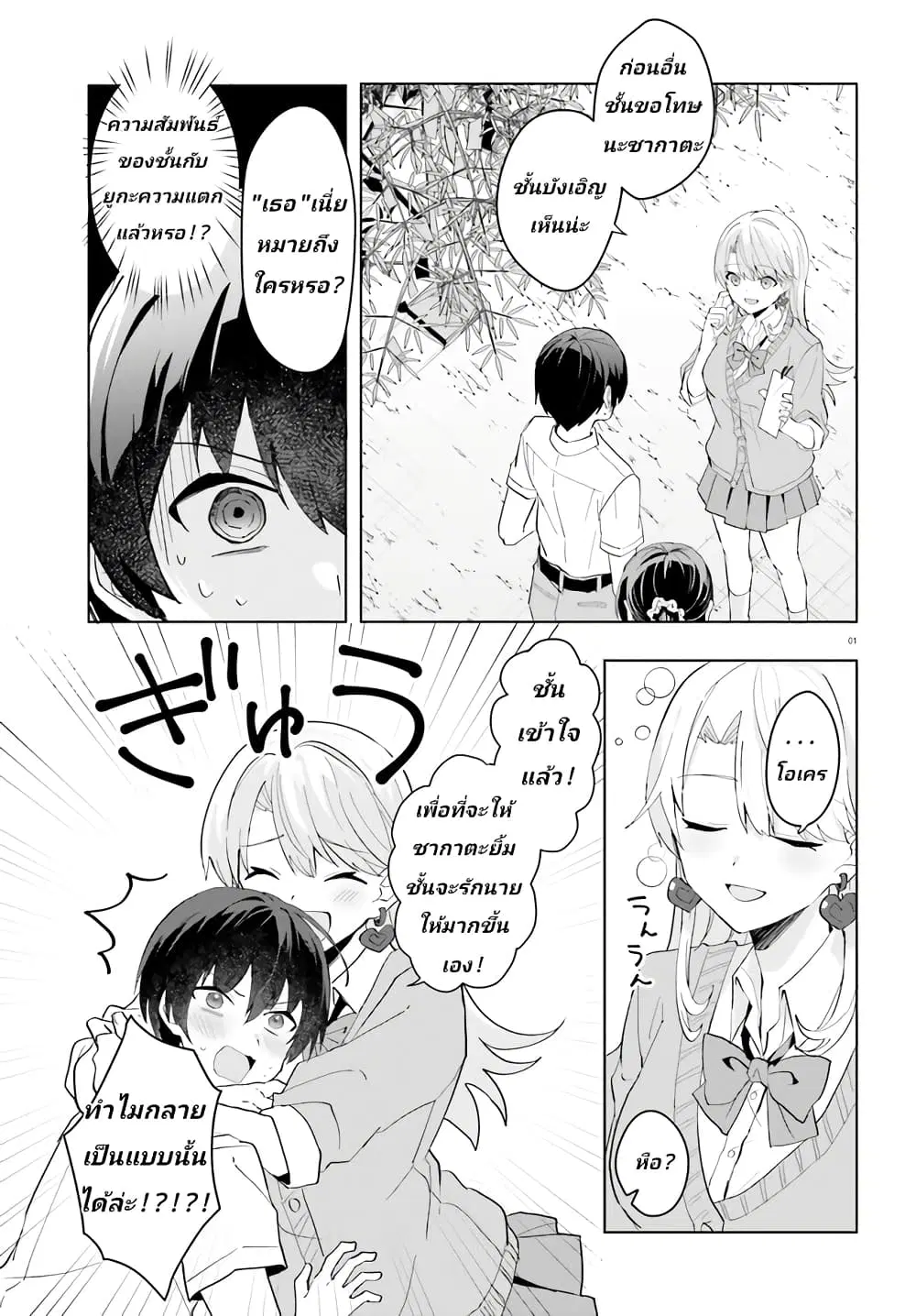 Ore no Iinazuke ni Natta Jimiko, Ie de wa Kawaii Shika nai ตอนที่ 13 หน้า 1