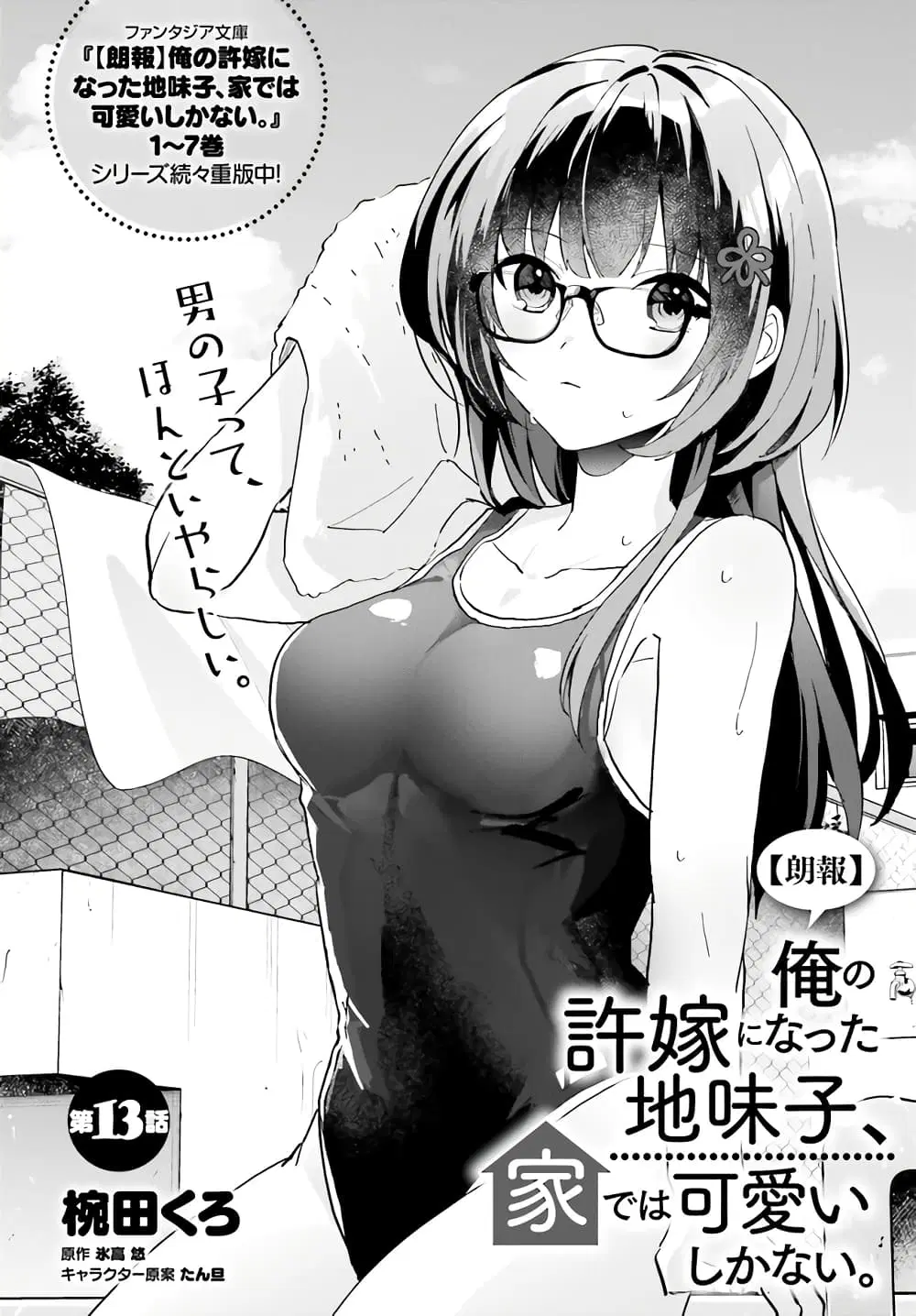 Ore no Iinazuke ni Natta Jimiko, Ie de wa Kawaii Shika nai ตอนที่ 13 หน้า 2