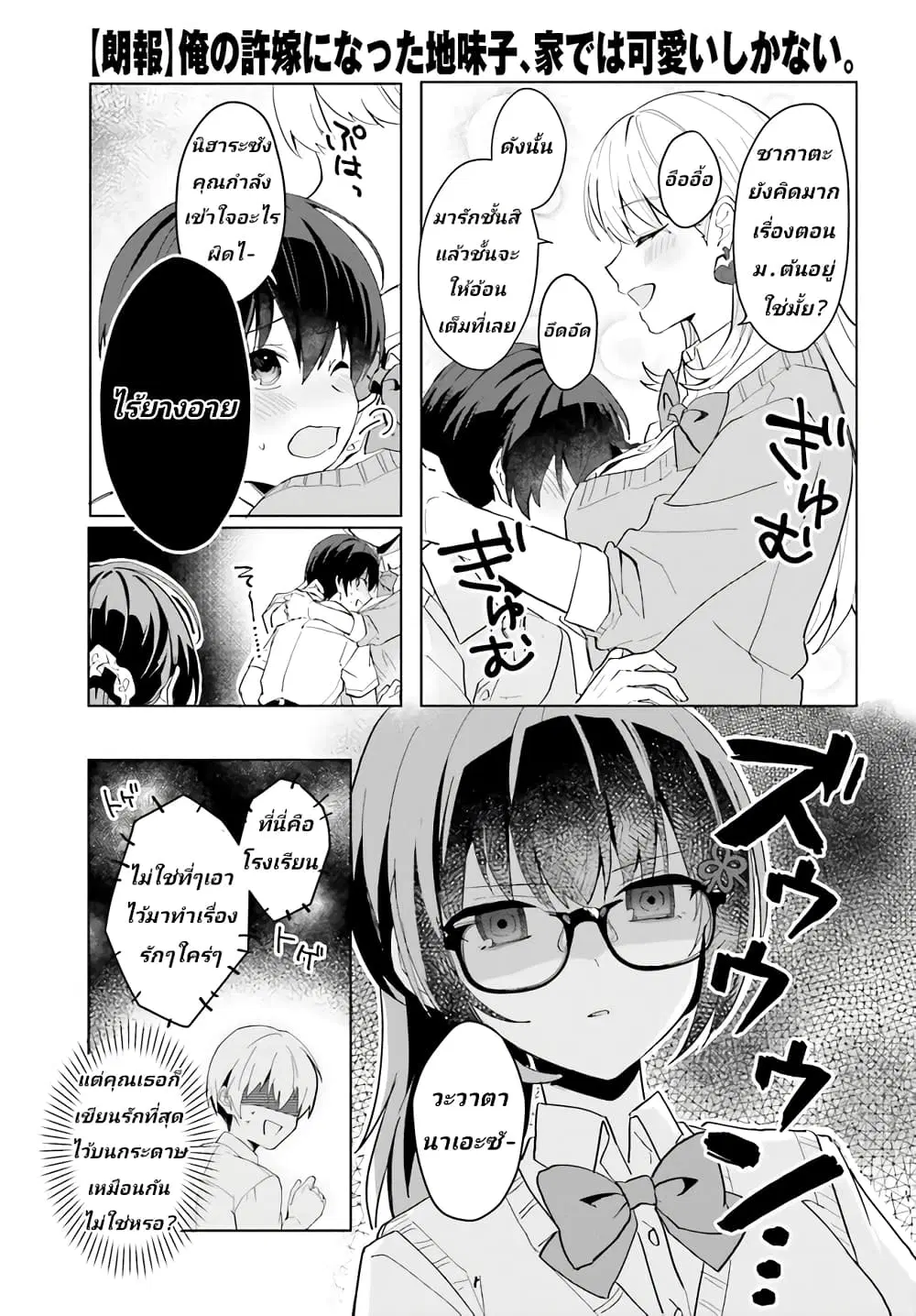 Ore no Iinazuke ni Natta Jimiko, Ie de wa Kawaii Shika nai ตอนที่ 13 หน้า 3