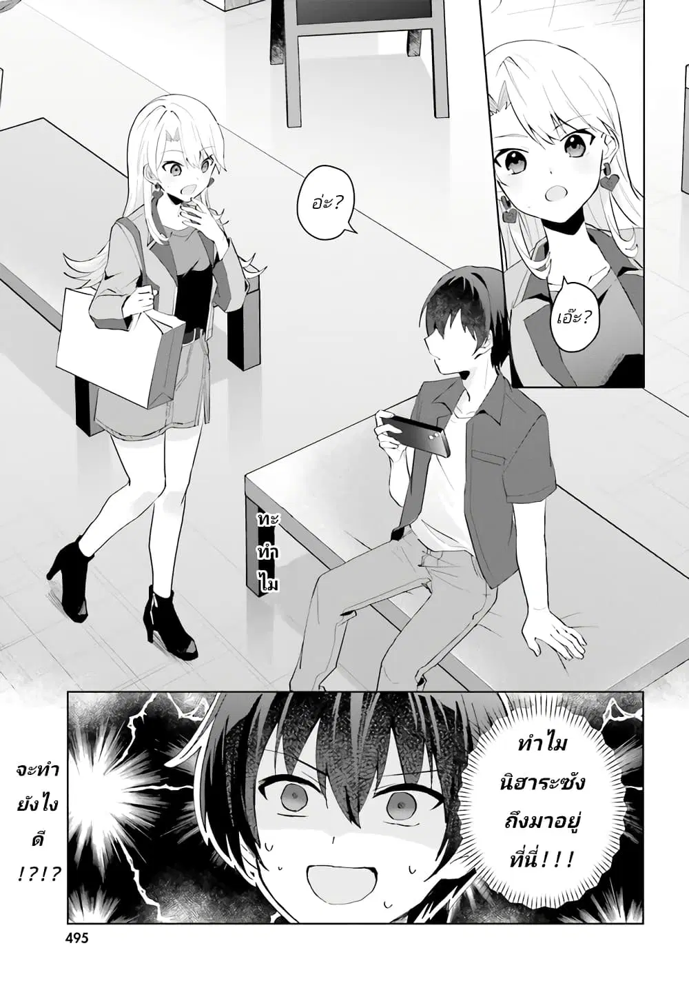 Ore no Iinazuke ni Natta Jimiko, Ie de wa Kawaii Shika nai ตอนที่ 14 หน้า 1