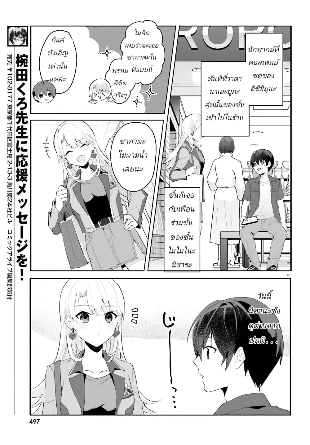 Ore no Iinazuke ni Natta Jimiko, Ie de wa Kawaii Shika nai ตอนที่ 14 หน้า 3