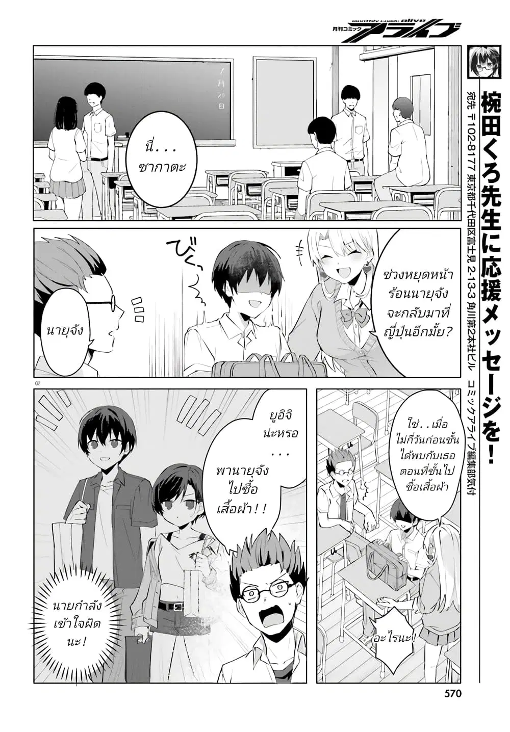 Ore no Iinazuke ni Natta Jimiko, Ie de wa Kawaii Shika nai ตอนที่ 15.1 หน้า 2