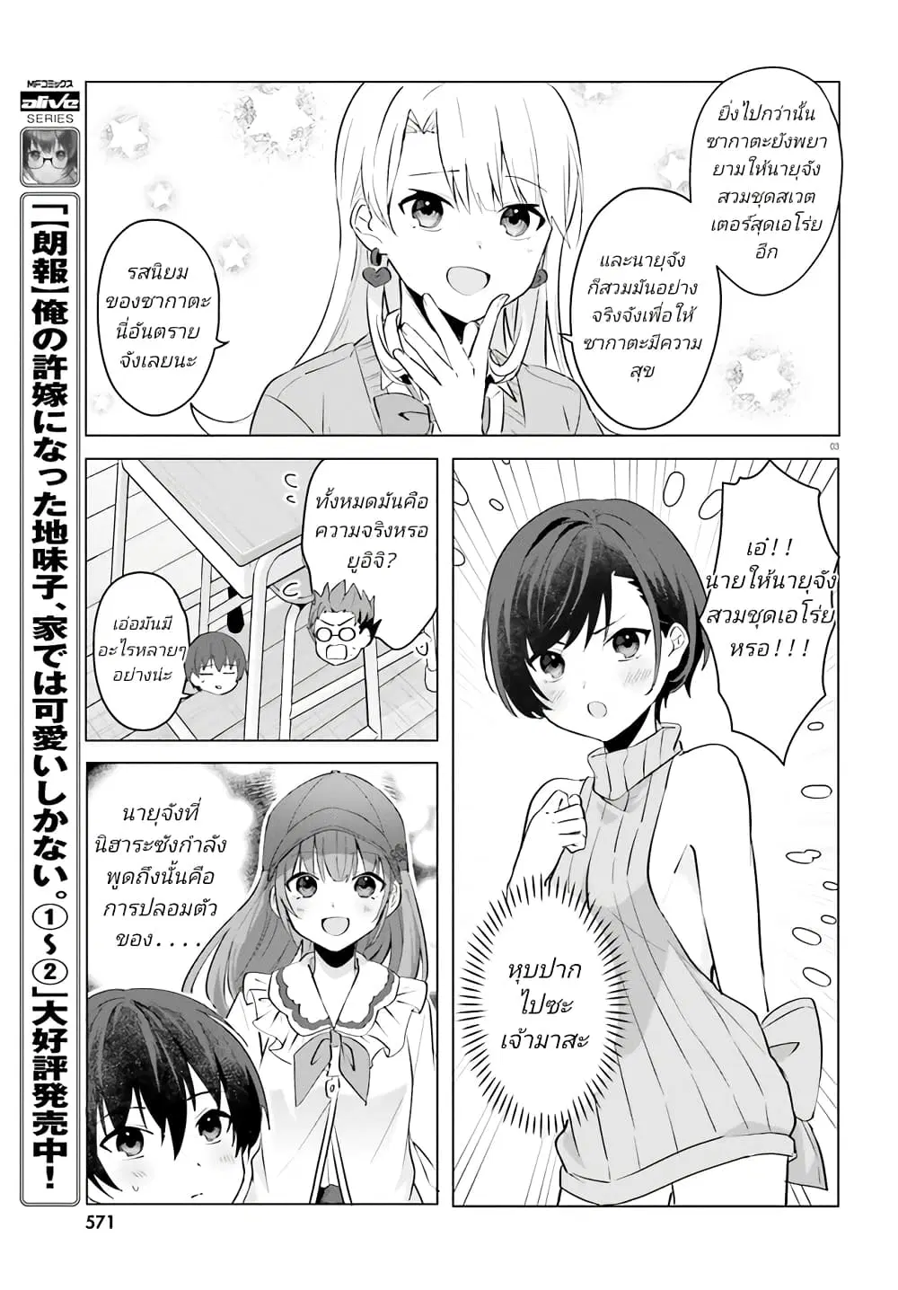Ore no Iinazuke ni Natta Jimiko, Ie de wa Kawaii Shika nai ตอนที่ 15.1 หน้า 3