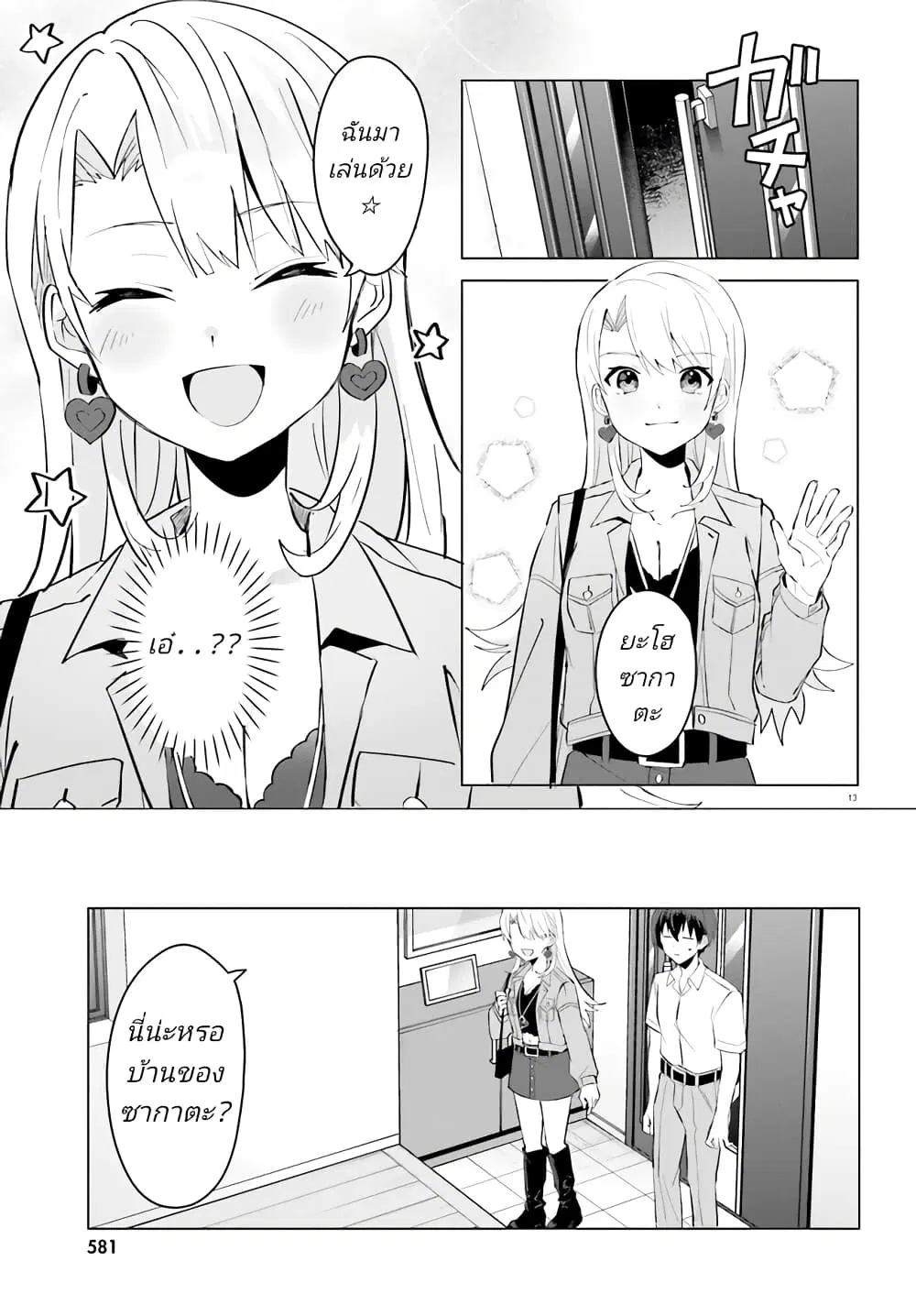 Ore no Iinazuke ni Natta Jimiko, Ie de wa Kawaii Shika nai ตอนที่ 15.2 หน้า 1