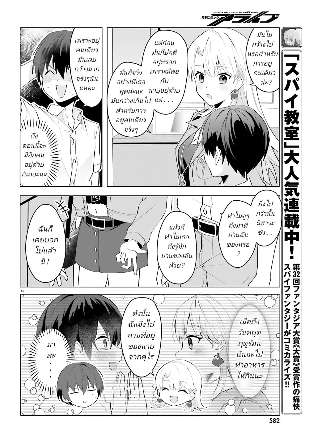 Ore no Iinazuke ni Natta Jimiko, Ie de wa Kawaii Shika nai ตอนที่ 15.2 หน้า 2