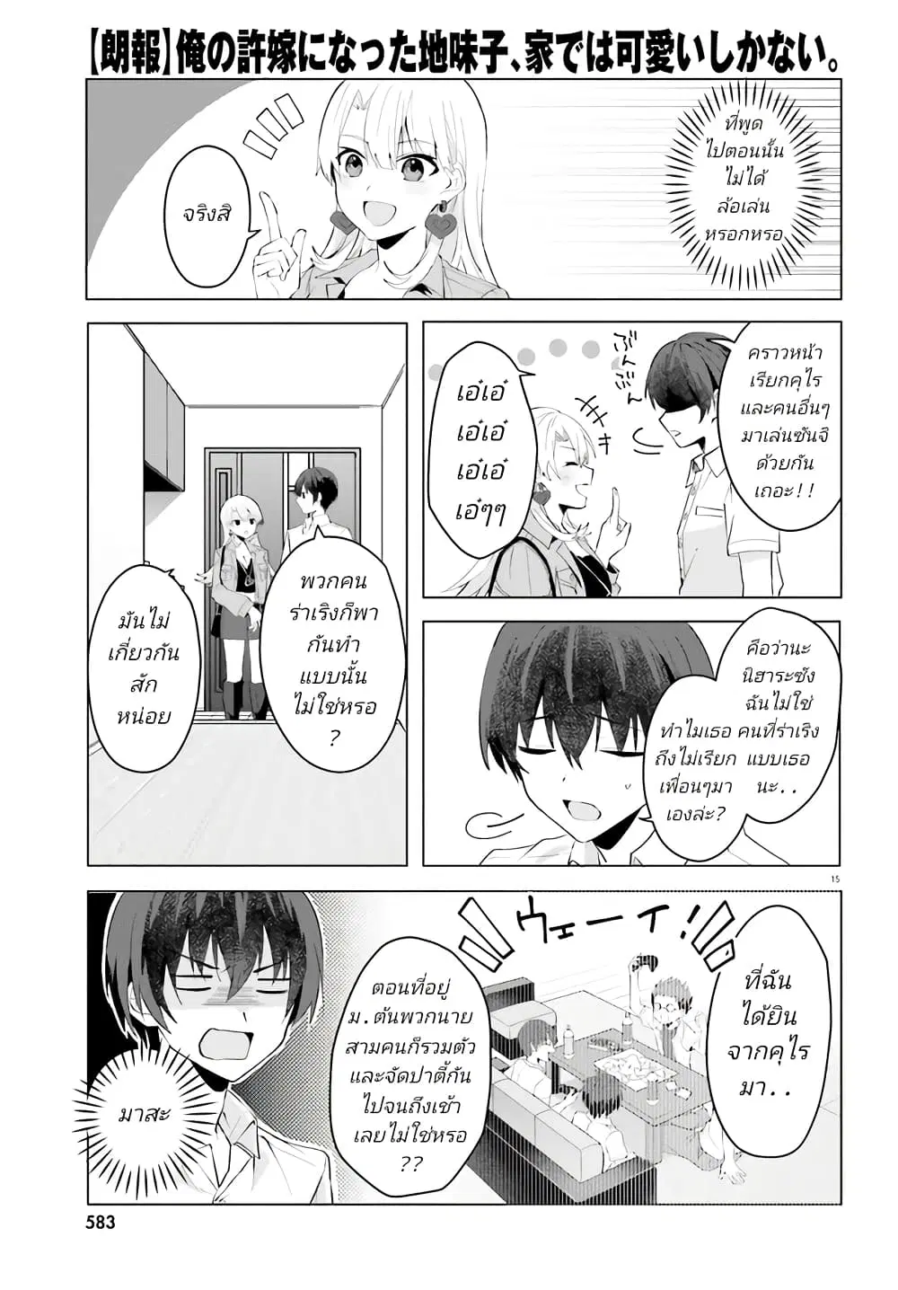 Ore no Iinazuke ni Natta Jimiko, Ie de wa Kawaii Shika nai ตอนที่ 15.2 หน้า 3