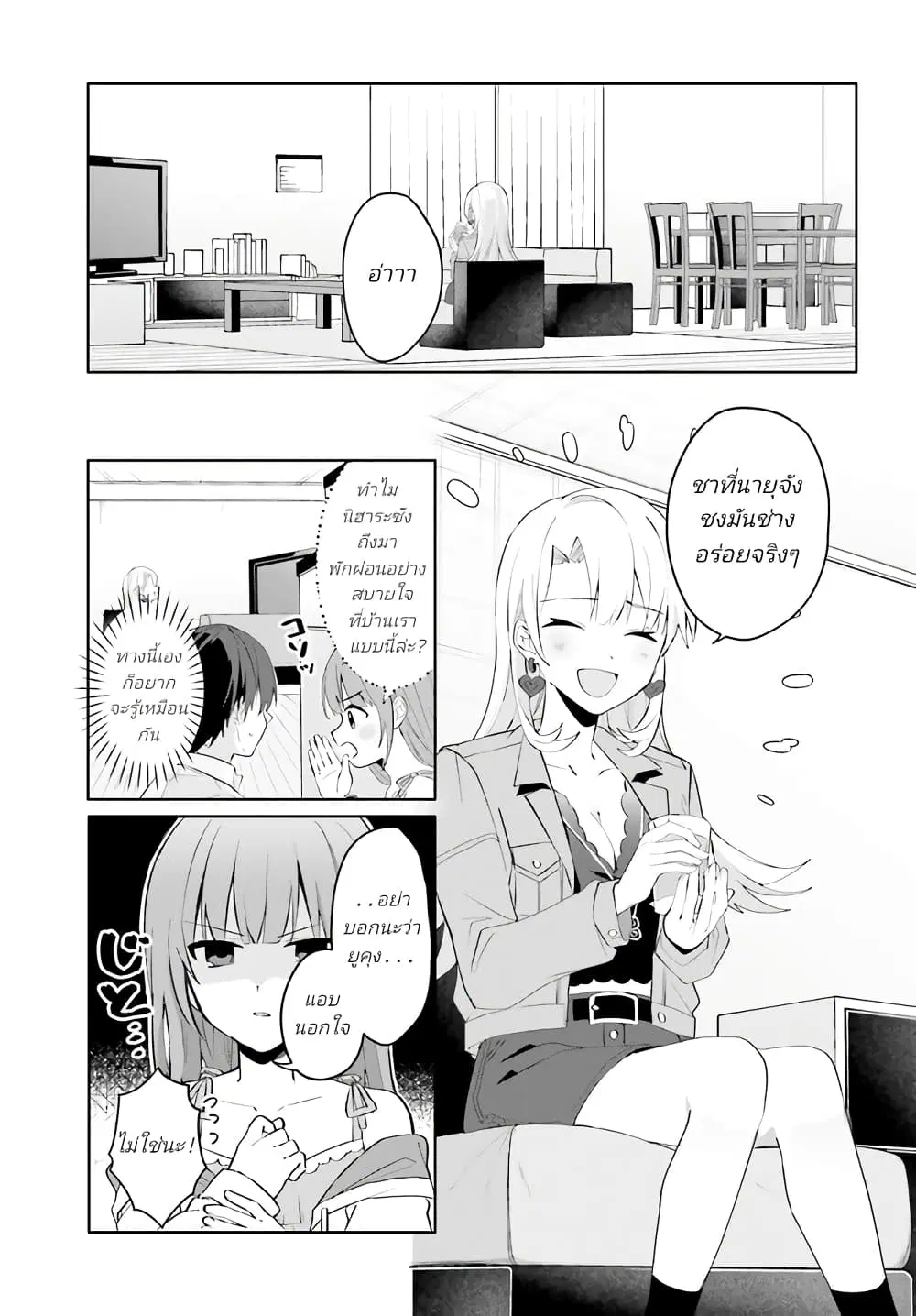 Ore no Iinazuke ni Natta Jimiko, Ie de wa Kawaii Shika nai ตอนที่ 16 หน้า 1