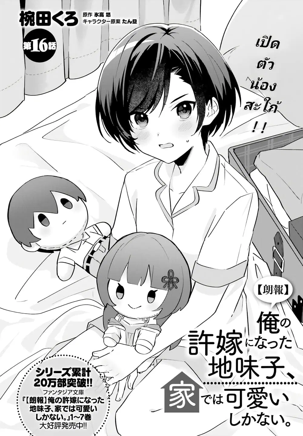 Ore no Iinazuke ni Natta Jimiko, Ie de wa Kawaii Shika nai ตอนที่ 16 หน้า 2