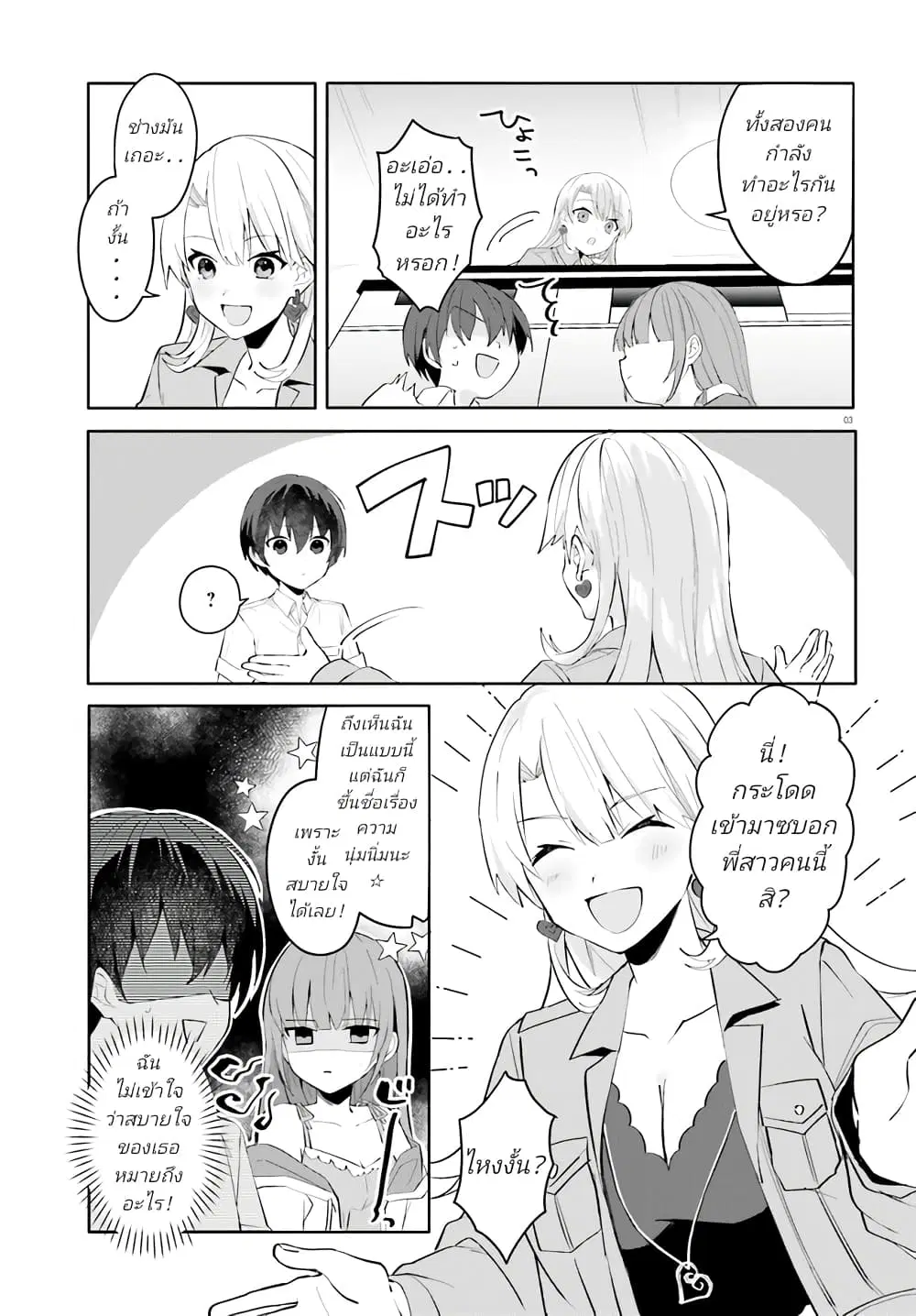 Ore no Iinazuke ni Natta Jimiko, Ie de wa Kawaii Shika nai ตอนที่ 16 หน้า 3