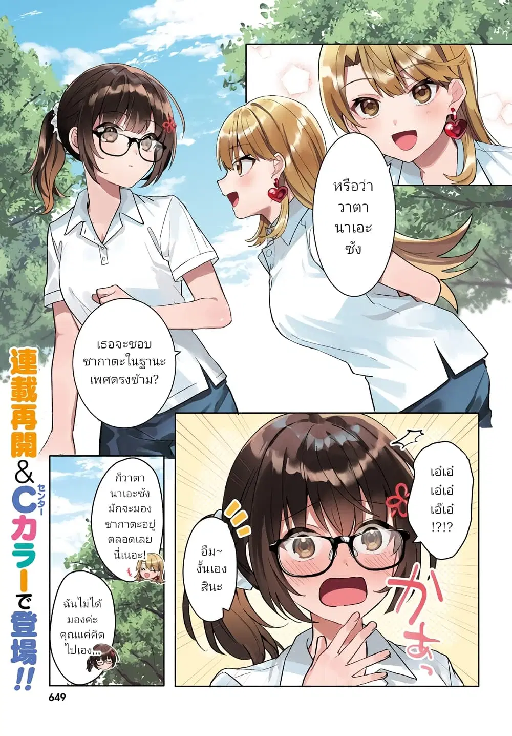 Ore no Iinazuke ni Natta Jimiko, Ie de wa Kawaii Shika nai ตอนที่ 17.1 หน้า 1