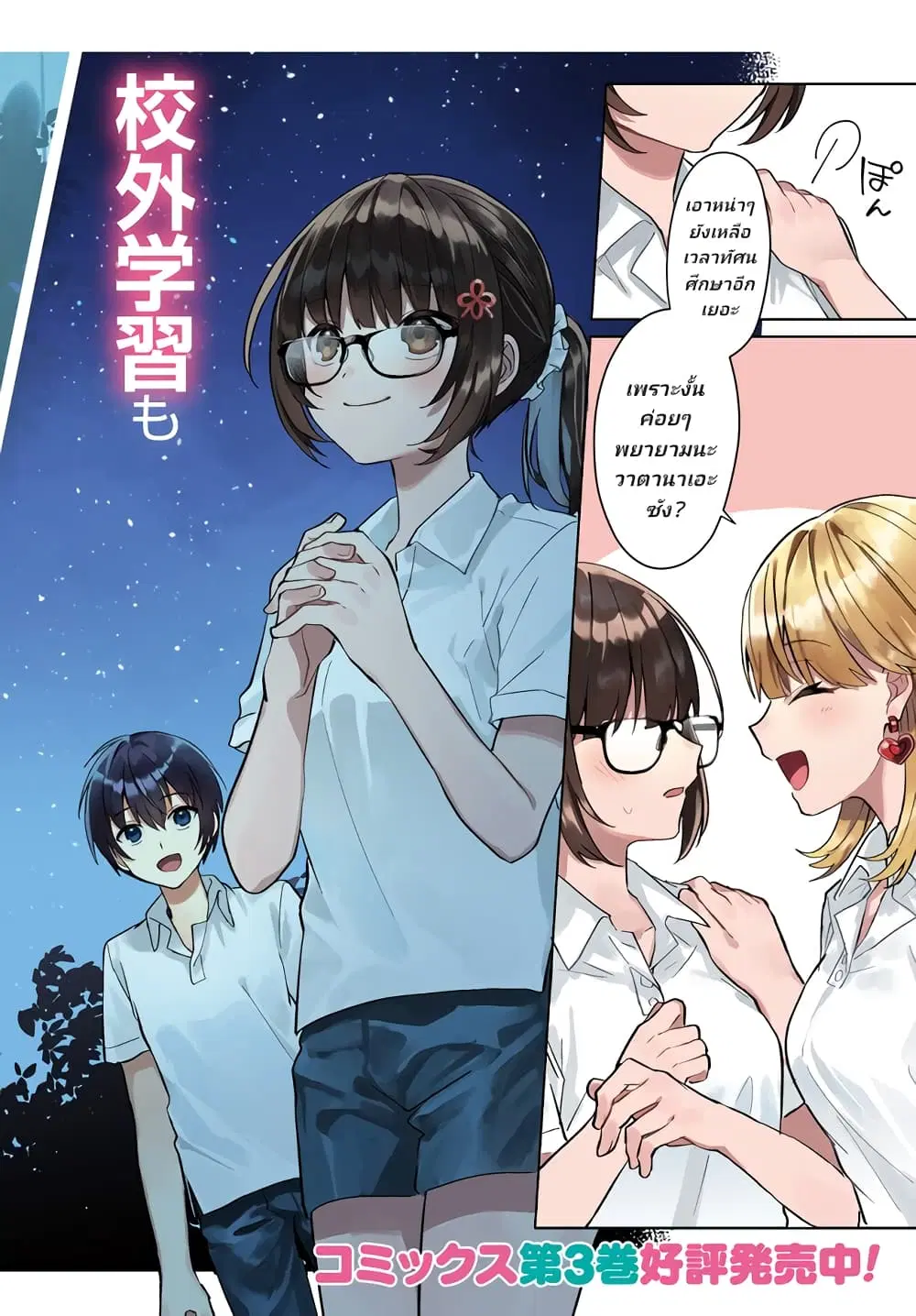 Ore no Iinazuke ni Natta Jimiko, Ie de wa Kawaii Shika nai ตอนที่ 17.1 หน้า 2