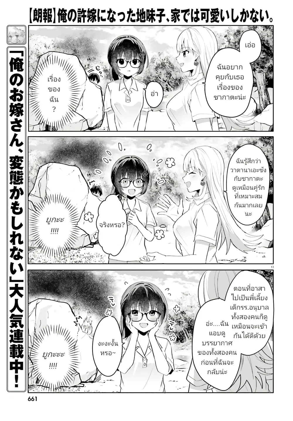 Ore no Iinazuke ni Natta Jimiko, Ie de wa Kawaii Shika nai ตอนที่ 17.2 หน้า 1