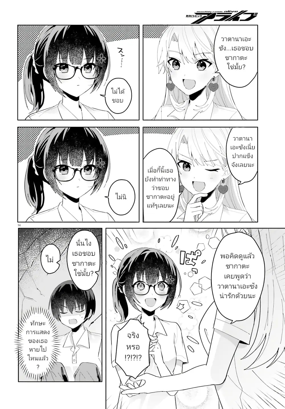 Ore no Iinazuke ni Natta Jimiko, Ie de wa Kawaii Shika nai ตอนที่ 17.2 หน้า 2