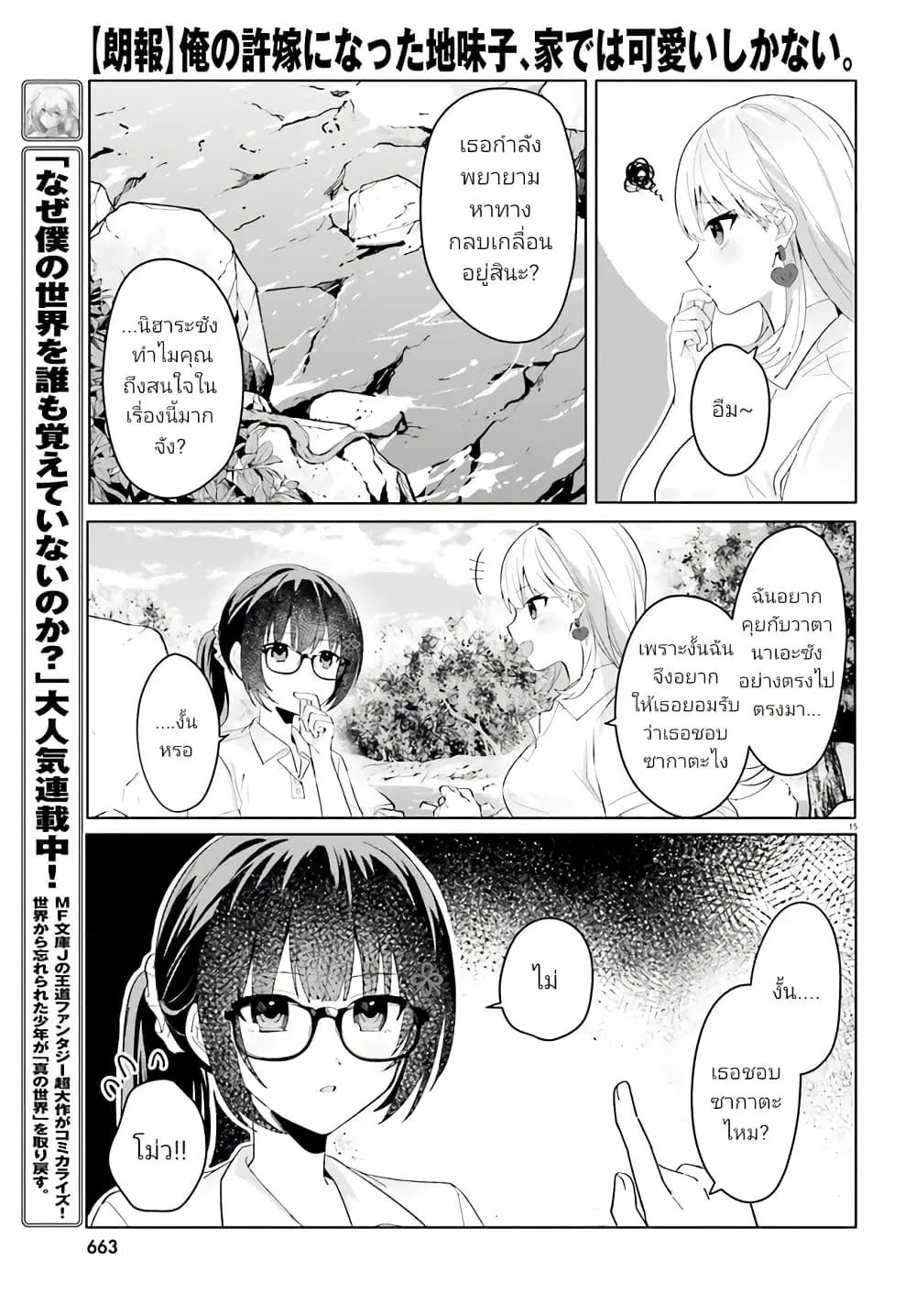 Ore no Iinazuke ni Natta Jimiko, Ie de wa Kawaii Shika nai ตอนที่ 17.2 หน้า 3