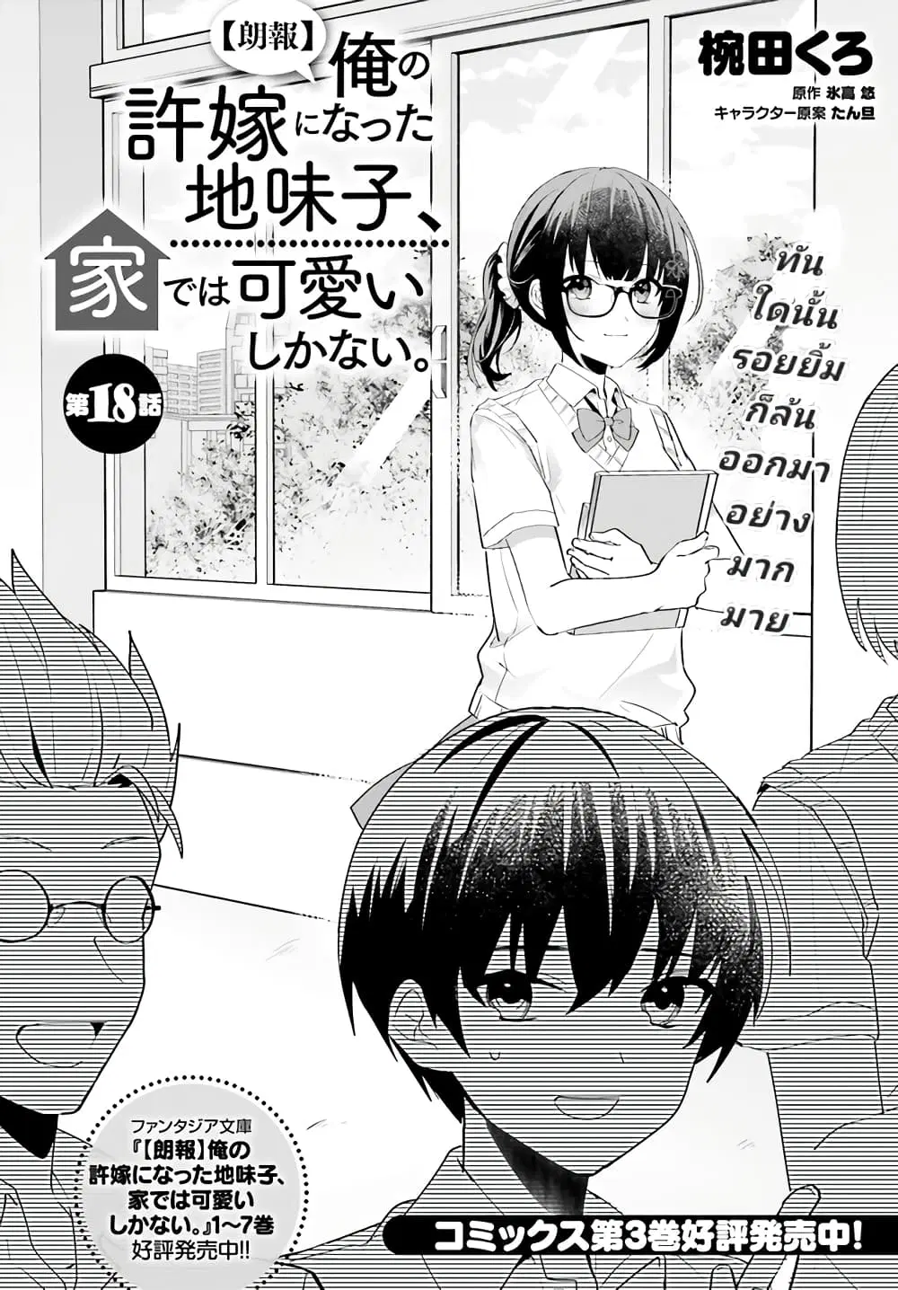 Ore no Iinazuke ni Natta Jimiko, Ie de wa Kawaii Shika nai ตอนที่ 18.1 หน้า 1