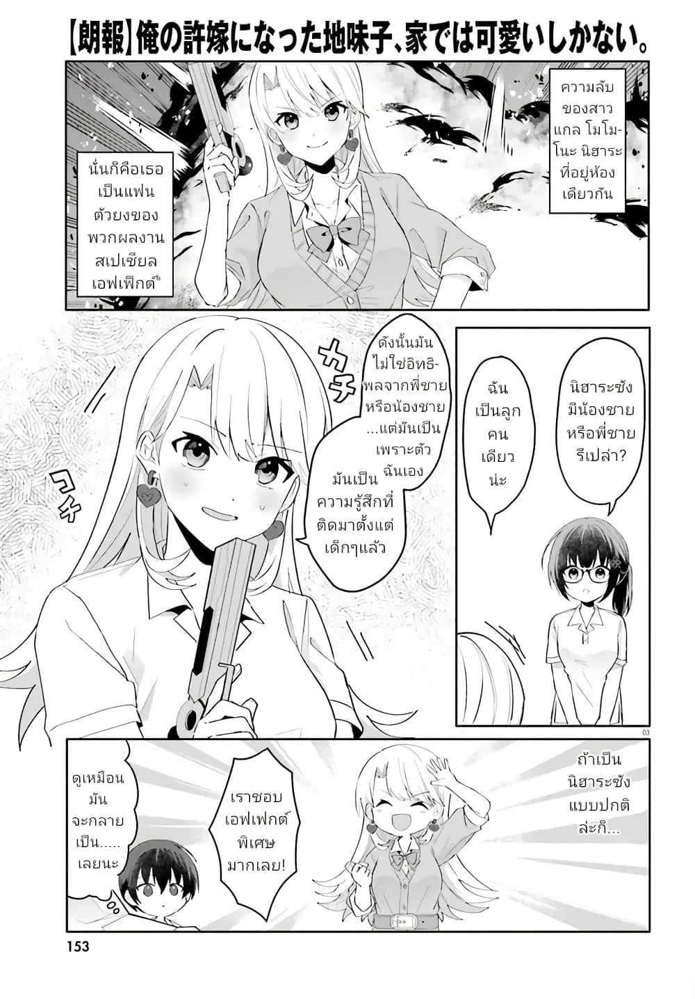 Ore no Iinazuke ni Natta Jimiko, Ie de wa Kawaii Shika nai ตอนที่ 18.1 หน้า 2