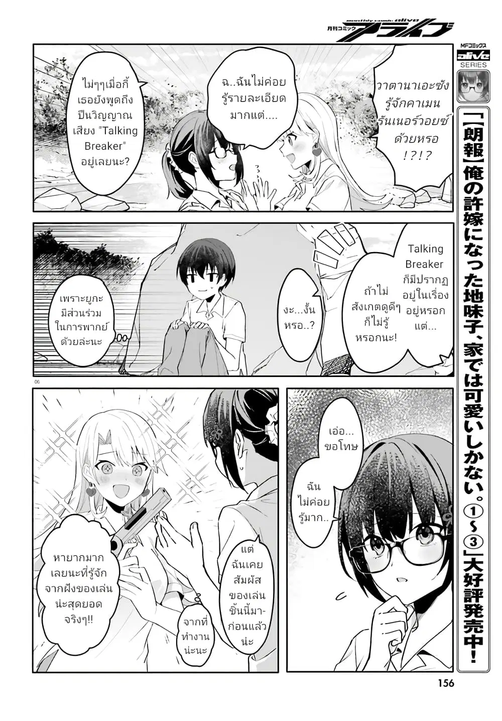 Ore no Iinazuke ni Natta Jimiko, Ie de wa Kawaii Shika nai ตอนที่ 18.1 หน้า 3