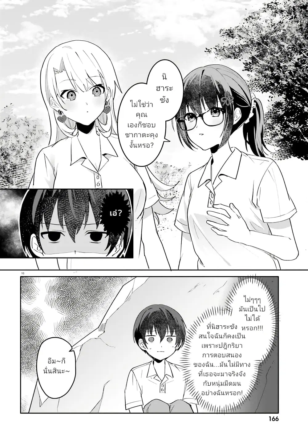 Ore no Iinazuke ni Natta Jimiko, Ie de wa Kawaii Shika nai ตอนที่ 18.2 หน้า 1