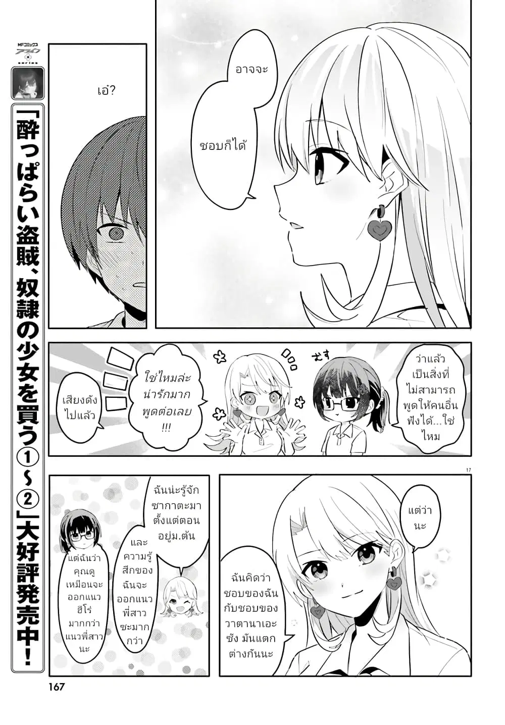 Ore no Iinazuke ni Natta Jimiko, Ie de wa Kawaii Shika nai ตอนที่ 18.2 หน้า 2