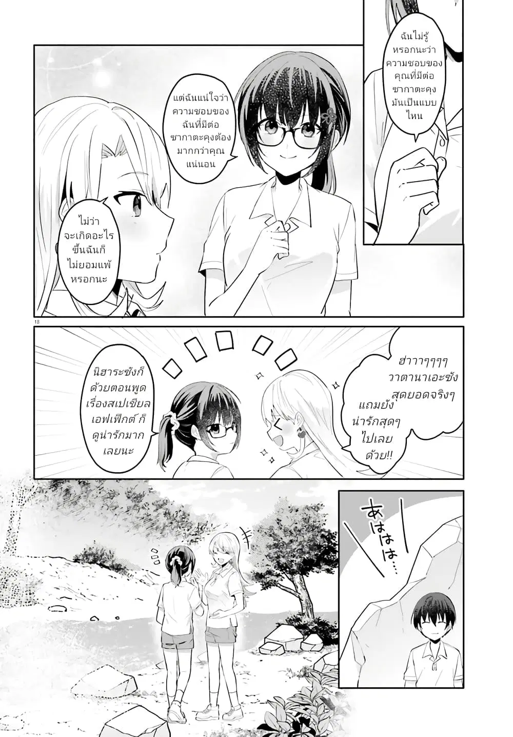 Ore no Iinazuke ni Natta Jimiko, Ie de wa Kawaii Shika nai ตอนที่ 18.2 หน้า 3
