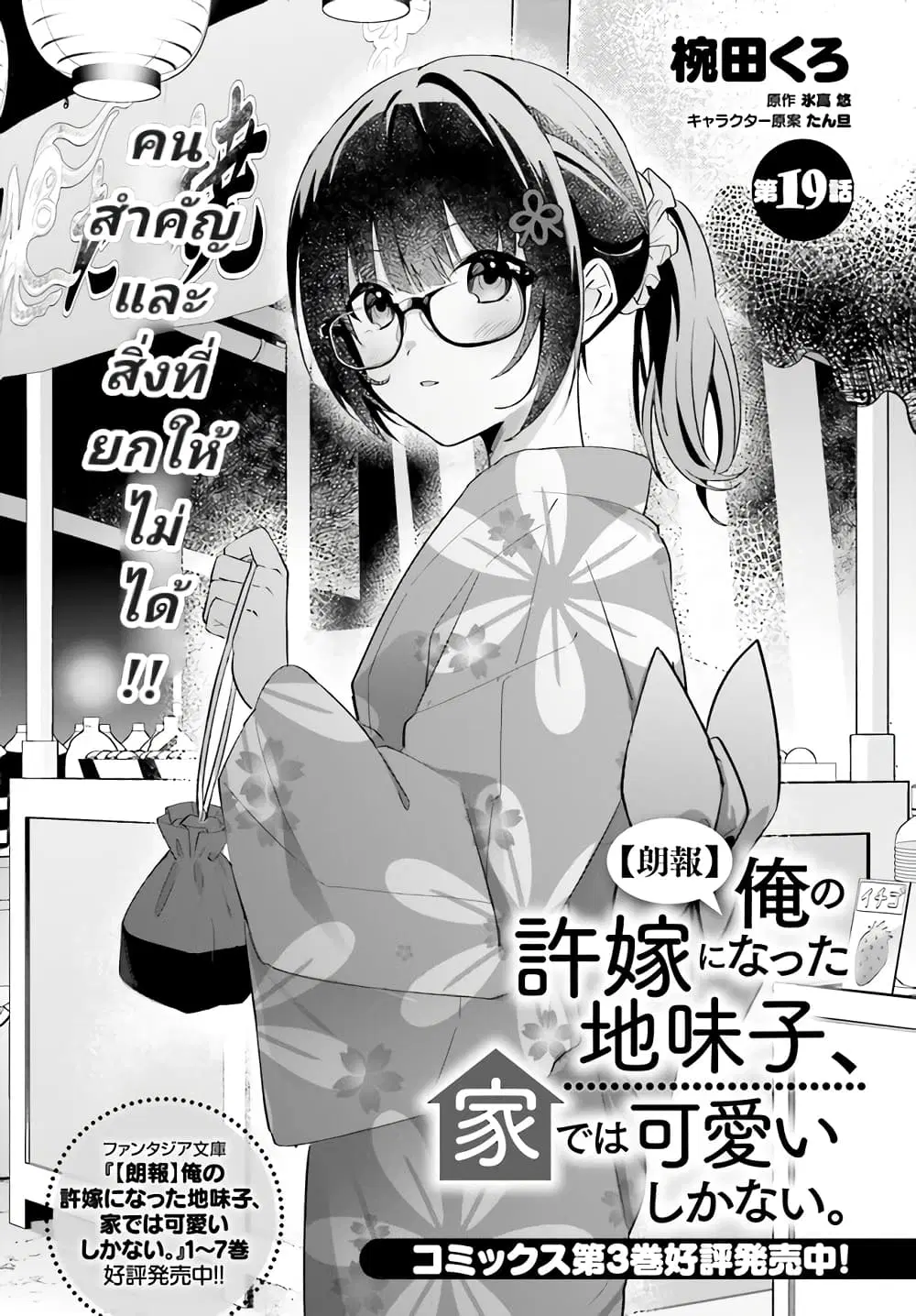 Ore no Iinazuke ni Natta Jimiko, Ie de wa Kawaii Shika nai ตอนที่ 19 หน้า 1