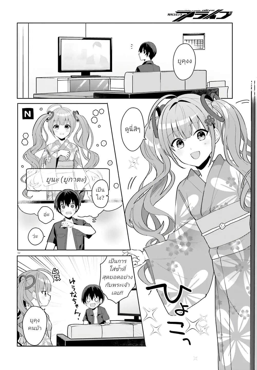 Ore no Iinazuke ni Natta Jimiko, Ie de wa Kawaii Shika nai ตอนที่ 19 หน้า 2