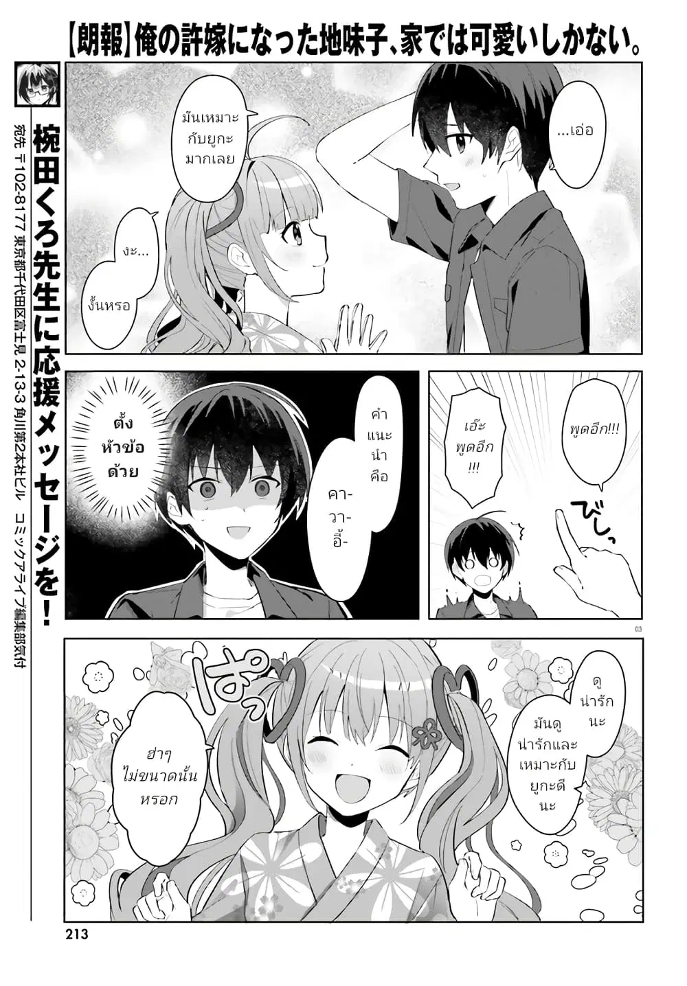 Ore no Iinazuke ni Natta Jimiko, Ie de wa Kawaii Shika nai ตอนที่ 19 หน้า 3