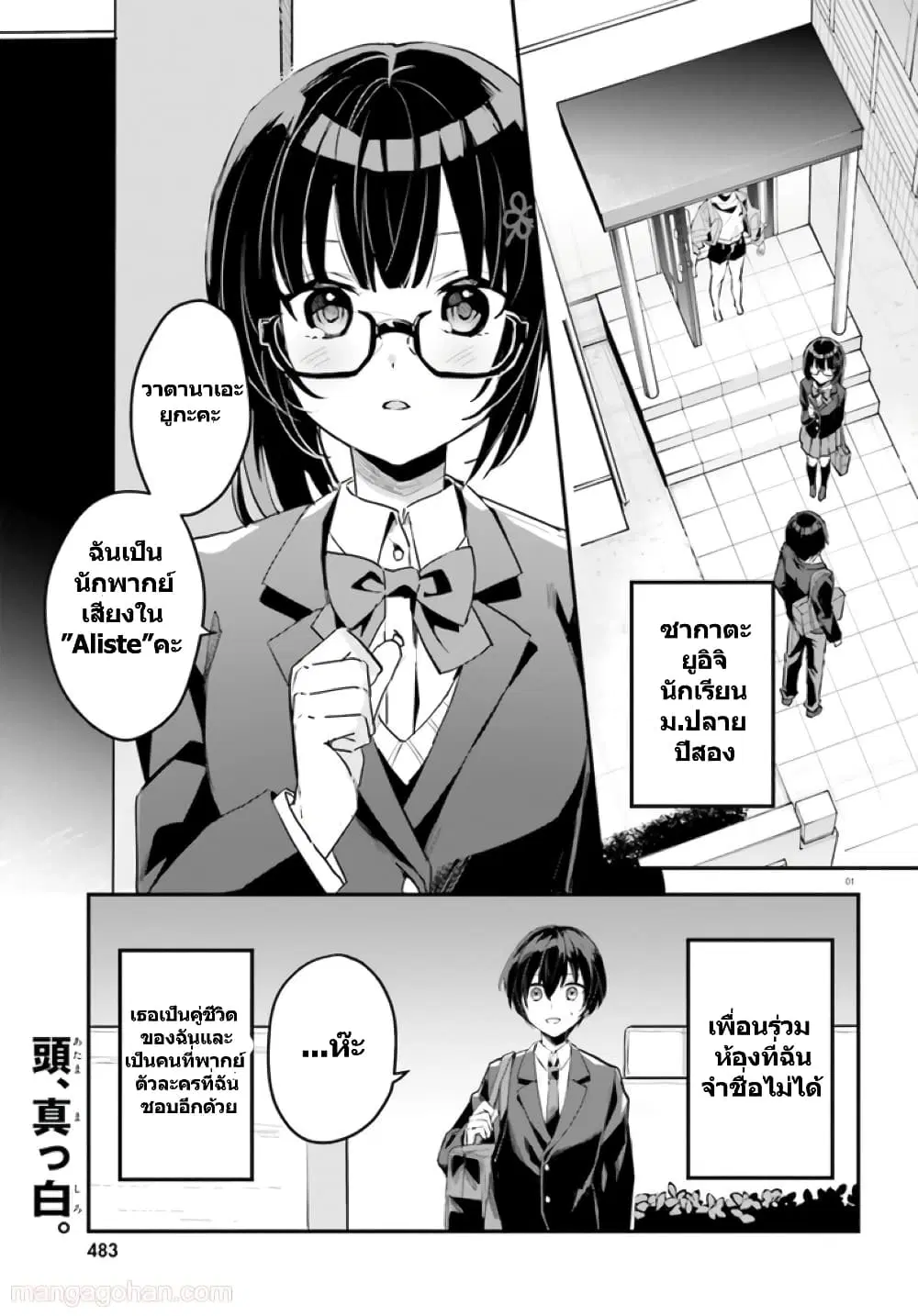 Ore no Iinazuke ni Natta Jimiko, Ie de wa Kawaii Shika nai ตอนที่ 2 หน้า 1