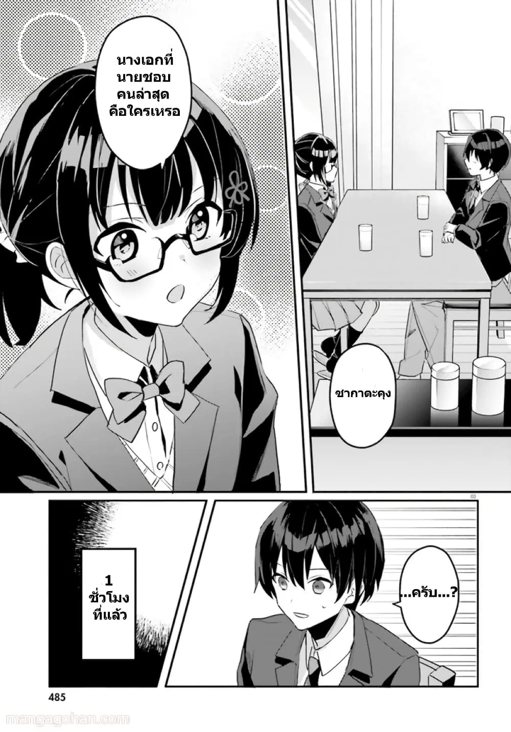 Ore no Iinazuke ni Natta Jimiko, Ie de wa Kawaii Shika nai ตอนที่ 2 หน้า 3